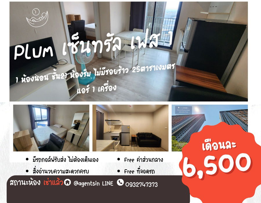For Rent Plum Condo Central Station - 1 bed 24 sq.m.  21st floor