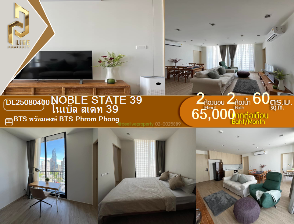 DL25080400 ให้เช่าคอนโด NOBLE STATE 39 ใกล้ BTS พร้อมพงษ์ พร้อมอยู่ โทรด่วน 0800343450 LineID @655ebbvc