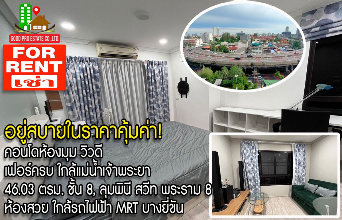 Comfort & Value in One! Condo with Scenic View, Fully Furnished, Near Chao Phraya River 46.03 SQ.M. Corner Unit 8th Floor Lumpini Suite Rama 8