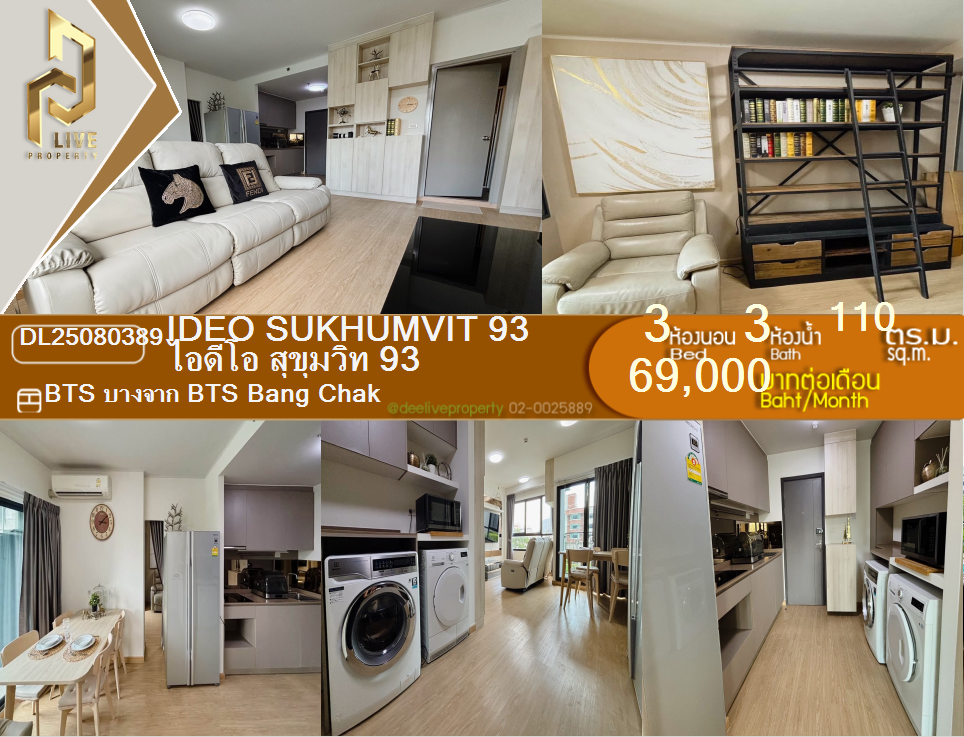 DL25080389 Condo for rent, IDEO Sukhumvit 93 near BTS Bang Chak, ready to move in, call urgently 0842740999 LineID @523dslwi