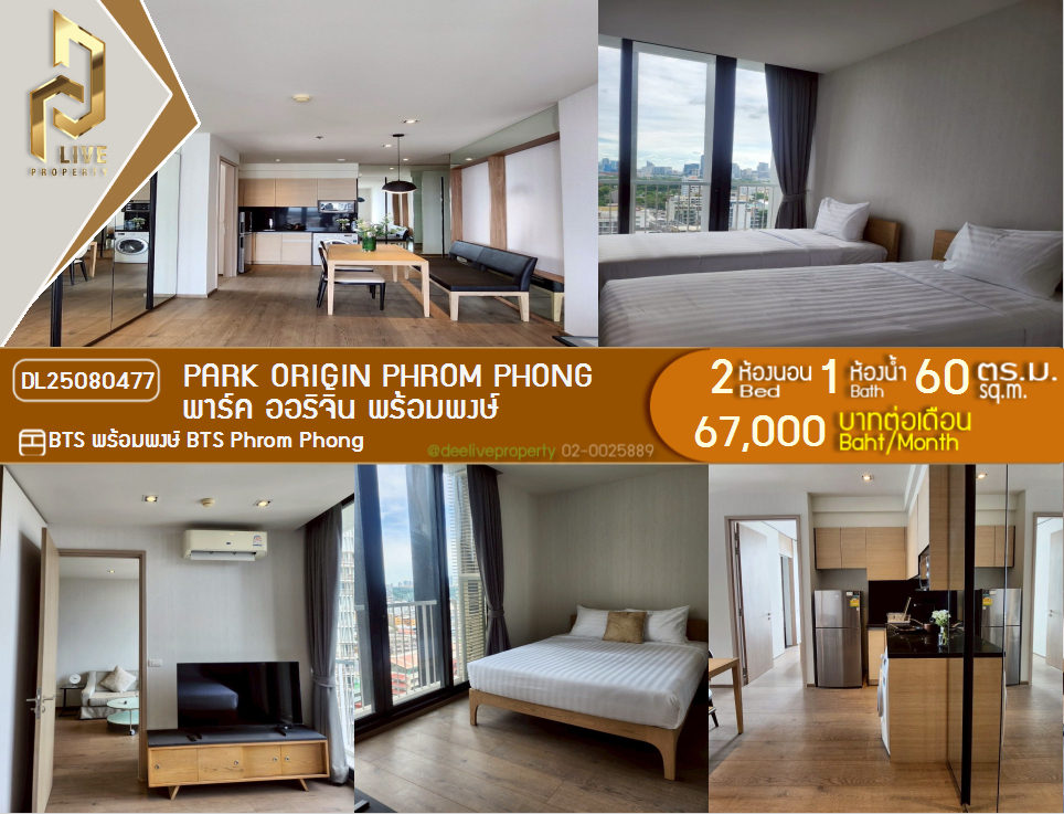 DL25080477 Condo for rent, PARK ORIGIN PHROM PHONG near BTS Phrom Phong, ready to move in, call urgently 0638692663 LineID @162cjixi