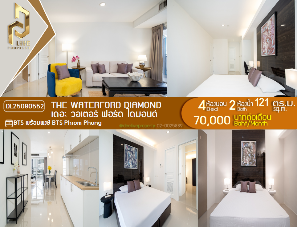 DL25080552 Condo for rent, The Waterford Diamond  near BTS Phrom Phong, ready to move in, call urgently 0842740999 LineID @523dslwi