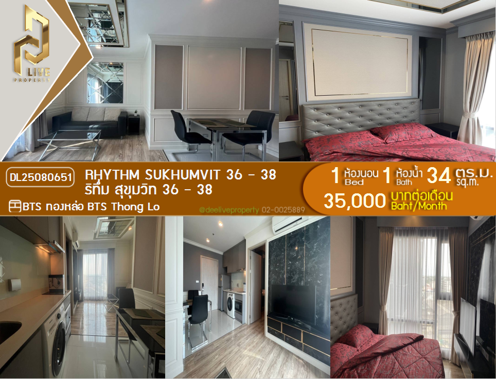 DL25080651 ให้เช่าคอนโด Rhythm สุขุมวิท 36 - 38 ใกล้ BTS ทองหล่อ พร้อมเข้าอยู่ โทรด่วน 0638692663 LineID @162cjixi