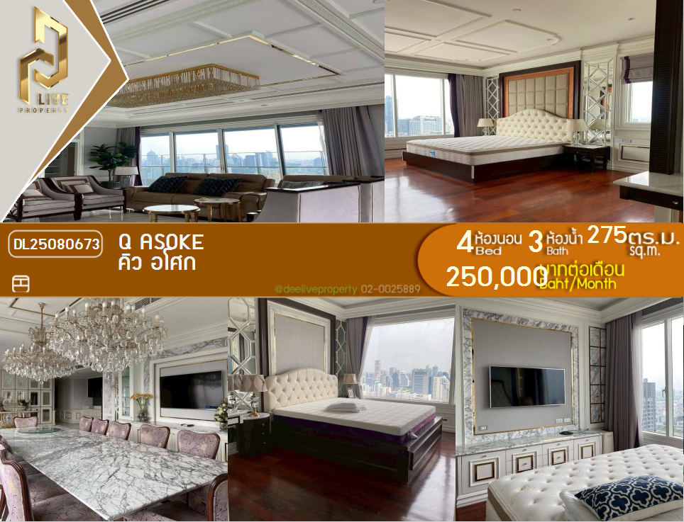 DL25080673 Condo for rent, Q Asoke near MRT เพชรบุรี, ready to move in, call urgently 0656133286 LineID @897iyzll