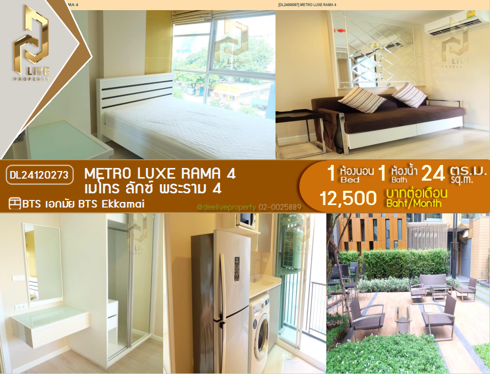 DL24120273 Condo for rent, Metro Luxe Rama 4 near BTS Ekkamai, ready to move in, call urgently 0656133286 LineID @897iyzll