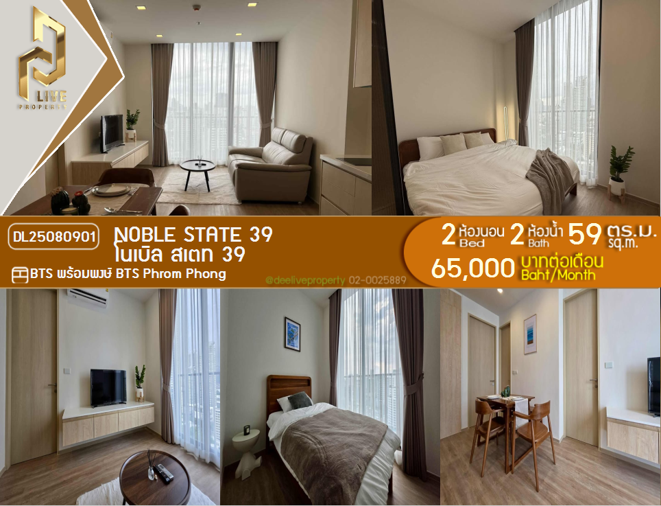 DL25080901 Condo for rent, NOBLE STATE 39 near BTS Phrom Phong, ready to move in, call urgently 0800343450 LineID @655ebbvc