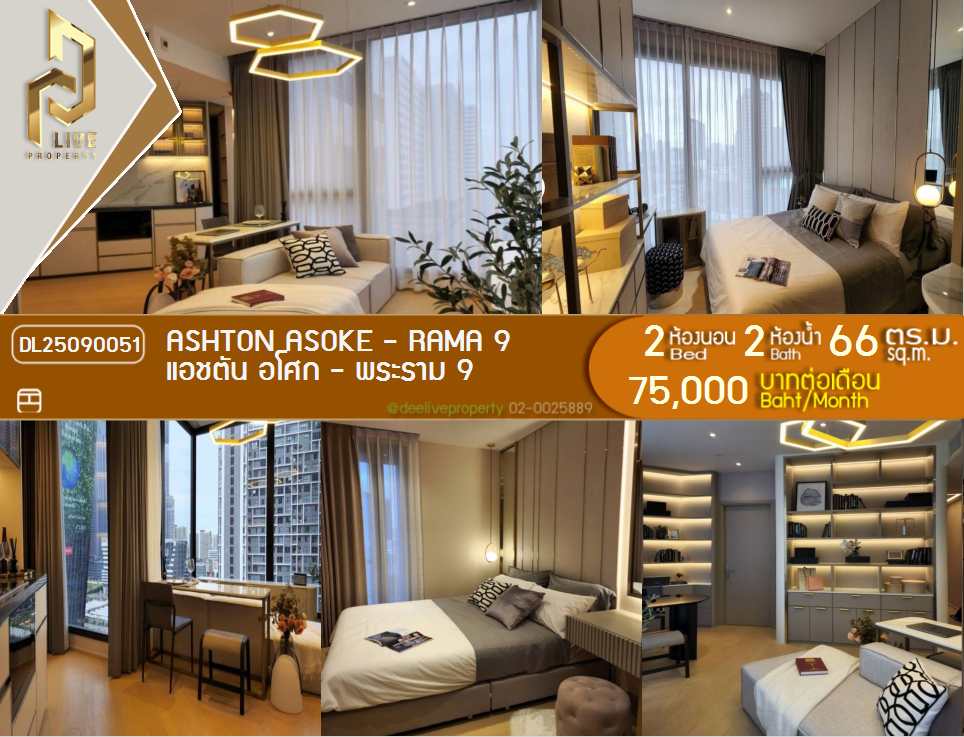 DL25090051 Condo for rent, Ashton Asoke - Rama 9 near MRT พระราม 9, ready to move in, call urgently 0842740999 LineID @523dslwi