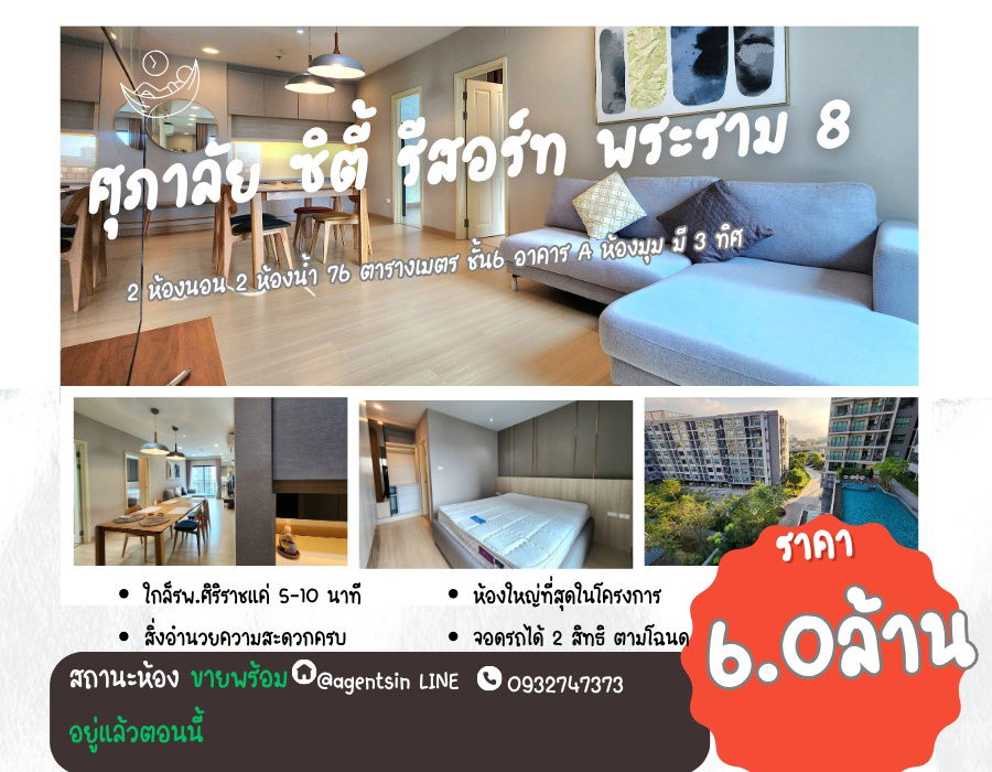 折扣价** 出售/出租 Supalai City Resort Rama 8 **真实房间，真实图片** 2 间卧室，75 平方米，泳池景观 SNS027