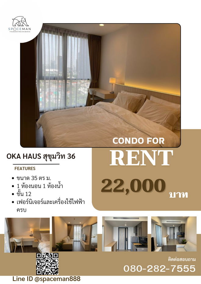 😊🌈 Oka Haus สุขุมวิท 36 ห้องสวย Muji Minimal วิวโล่งๆ