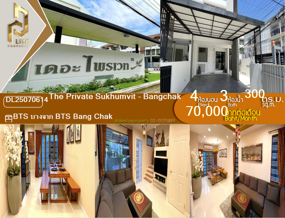 DL25070614 Condo for rent, The Private Sukhumvit - Bangchak near BTS Bang Chak, ready to move in, call urgently 0638692663 LineID @162cjixi