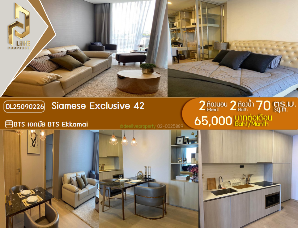 DL25090226 ให้เช่าคอนโด Siamese Exclusive 42 ใกล้ BTS เอกมัย พร้อมเข้าอยู่ โทรด่วน 0653619502 LineID @534wlwof