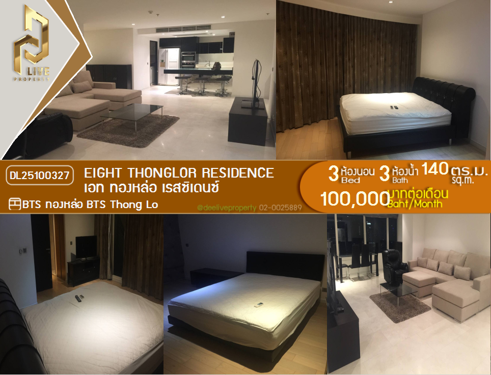 DL25100327 公寓出租，靠近 BTS Thong Lo 的 8 Thonglor Residence，准备入住，紧急致电 0842740999 LineID @523dslwi