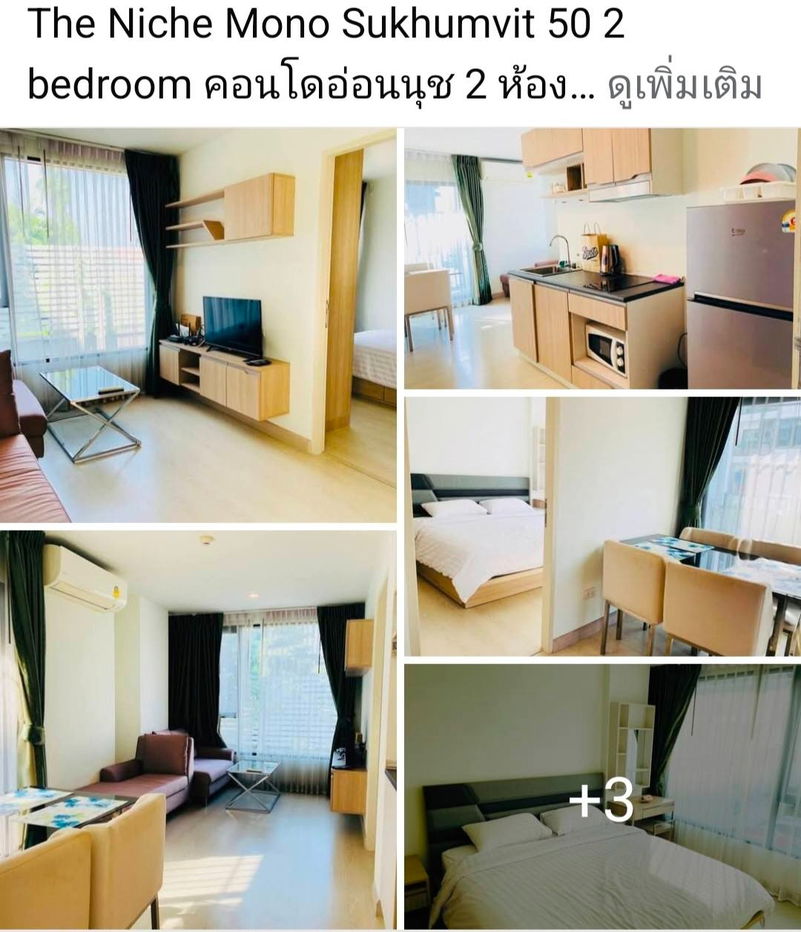 Niche Mono Sukhumvit 50 🌻 2 Bedroom Condo Onnut