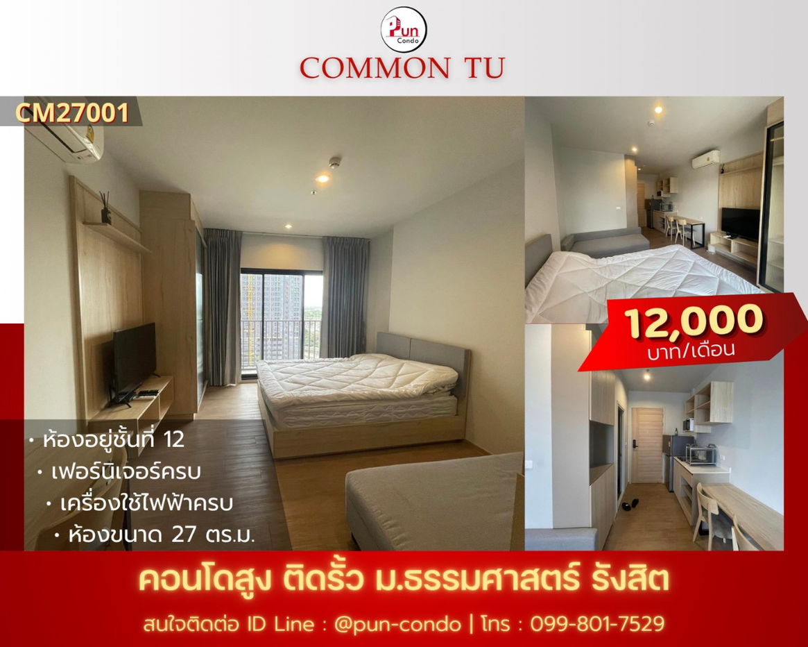 มหาวิทยาลัยธรรมศาสตร์สามัญ.