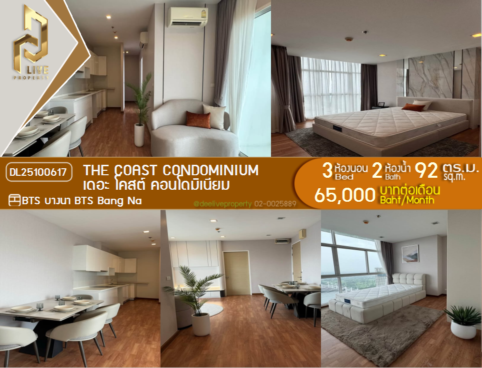 DL25100617 Condo for rent, The Coast Condominium near BTS Bang Na, ready to move in, call urgently 0842740999 LineID @523dslwi