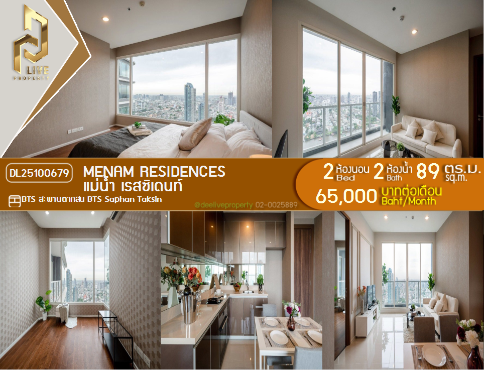 DL25100679 公寓出租，靠近 BTS Saphan Taksin 的 Menam Residences，准备入住，紧急致电 0800343450 LineID @655ebbvc