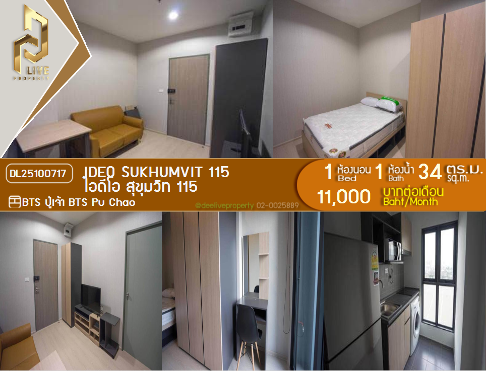 DL25100717 Condo for rent, IDEO Sukhumvit 115  near BTS Pu Chao, ready to move in, call urgently 0656133286 LineID @897iyzll