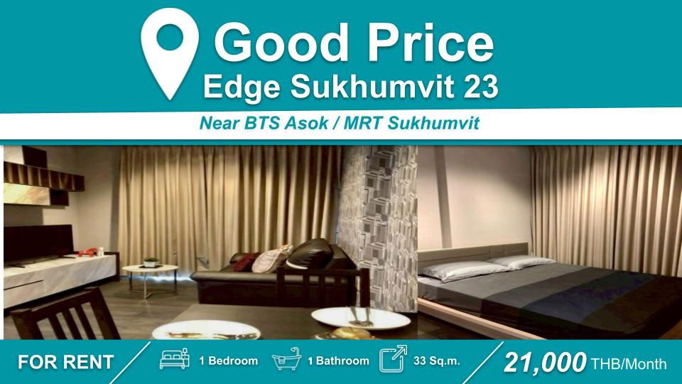 ให้เช่าคอนโด เอดจ์ สุขุมวิท 23