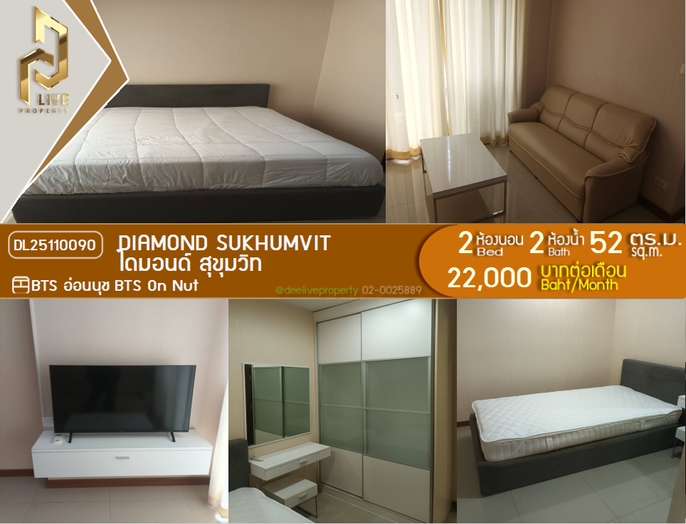 DL25110090 ให้เช่าคอนโด Diamond Sukhumvit ใกล้ BTS อ่อนนุช พร้อมเข้าอยู่ โทรด่วน 0842740999 LineID @523dslwi