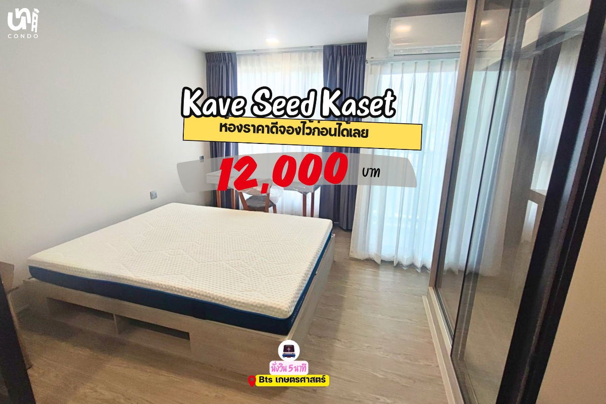 Ready to Move In at Kave Seed Kaset✨