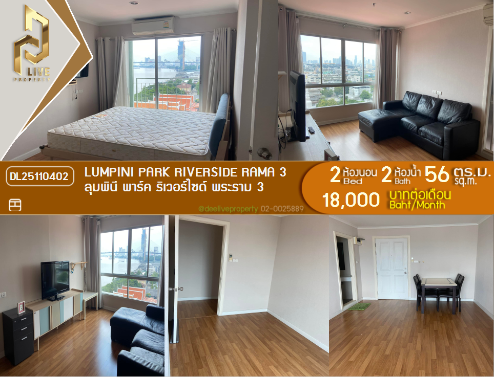 DL25110402 Condo for rent, Lumpini Park Riverside Rama 3 near -, ready to move in, call urgently 0638692663 LineID @162cjixi