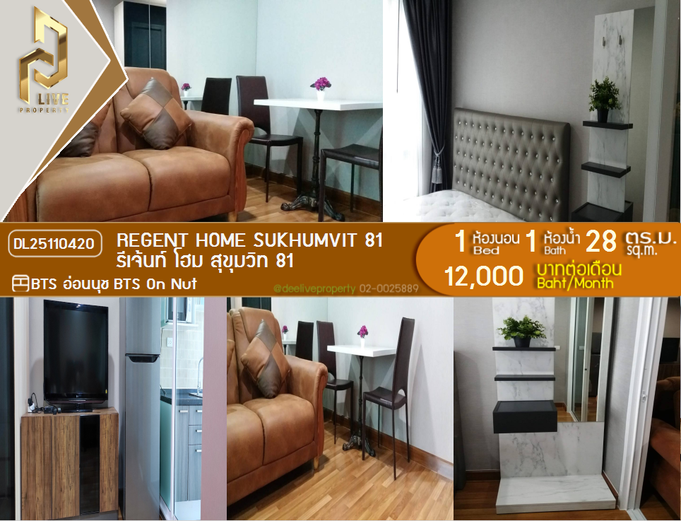 DL25110420 ကွန်ဒို ငှားရန်ရှိသော Regent Home Sukhumvit 81 BTS On Nut အနီးတွင် အသင့်နေထိုင်ရန် အမြန် 0638692663 LineID @257sxzzu ၊