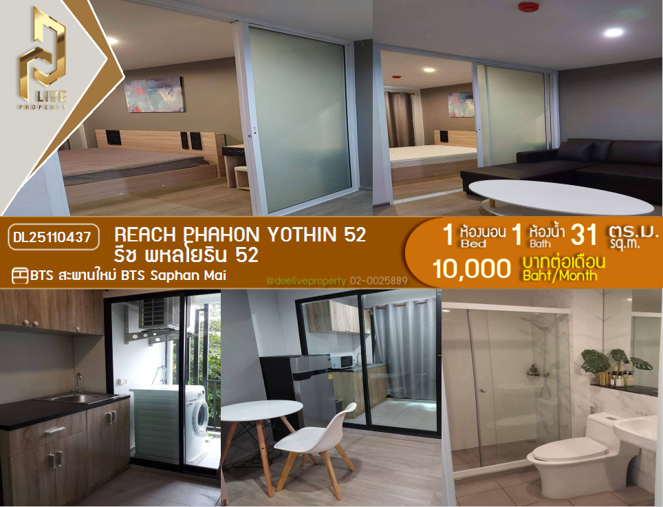 DL25110437 Condo for rent, REACH Phahon Yothin 52 near BTS Saphan Mai, ready to move in, call urgently 0653619502 LineID @534wlwof