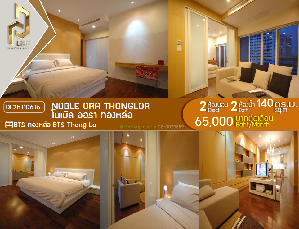 DL25110616 Condo for rent, Noble Ora Thonglor near BTS Thong Lo, ready to move in, call urgently 0800343450 LineID @655ebbvc