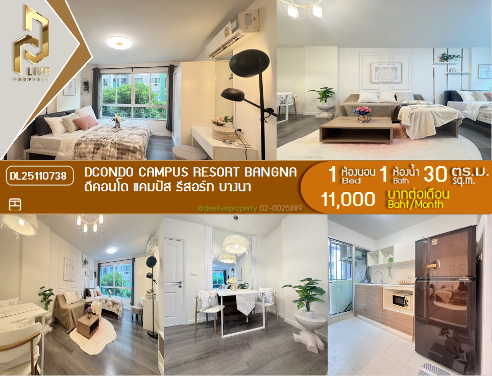 DL25110738 公寓出租，dcondo Campus Resort Bangna 附近 -，准备入住，紧急致电 0842740999 LineID @523dslwi