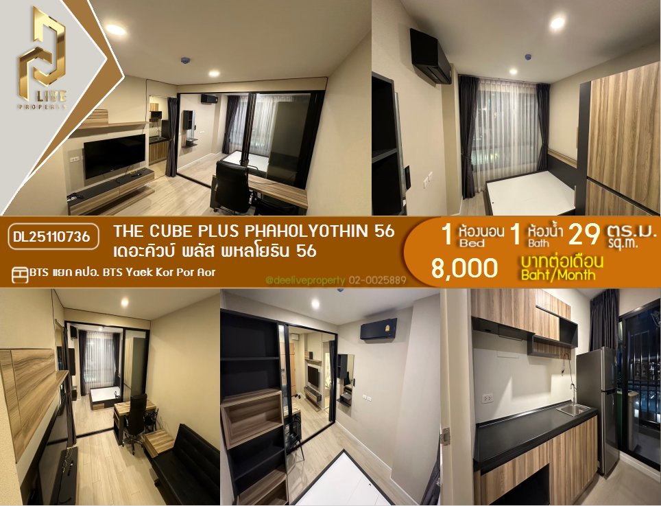 DL25110736 Condo for rent, The Cube Plus Phaholyothin 56 near BTS Yaek Kor Por Aor, ready to move in, call urgently 0656133286 LineID @897iyzll
