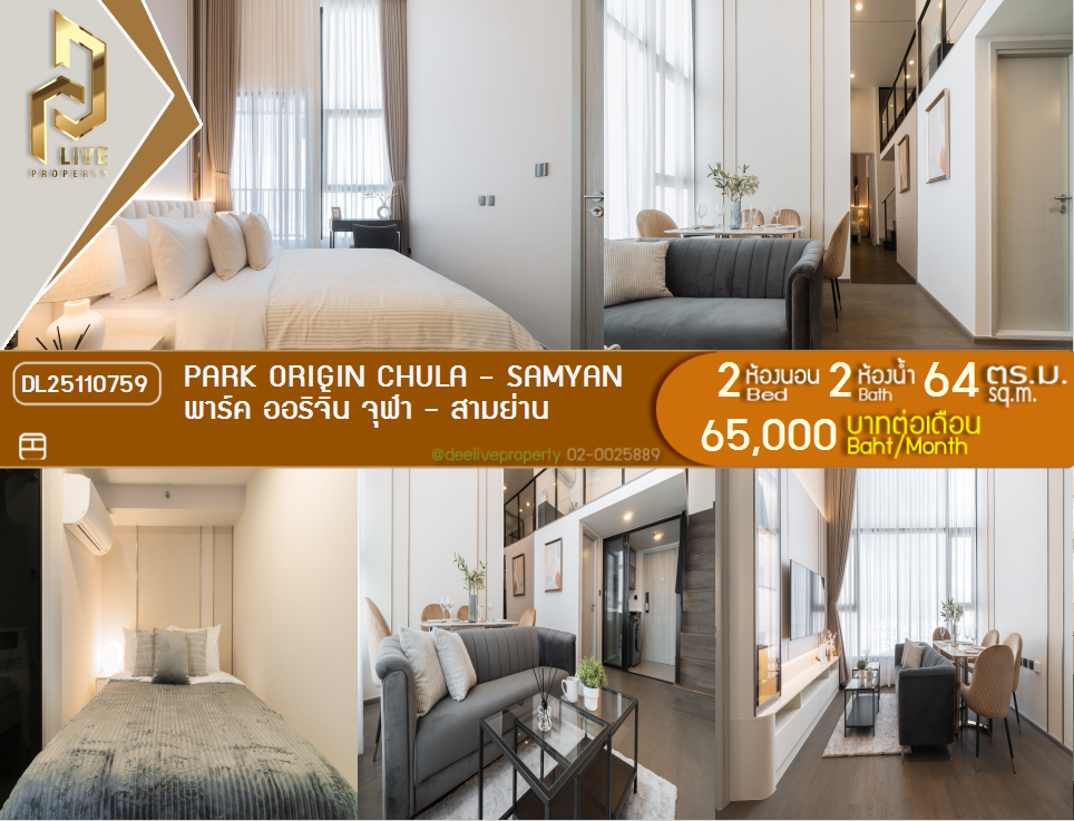 DL25110759 Condo for rent, PARK ORIGIN CHULA - SAMYAN near MRT หัวลำโพง, ready to move in, call urgently 0800343450 LineID @655ebbvc