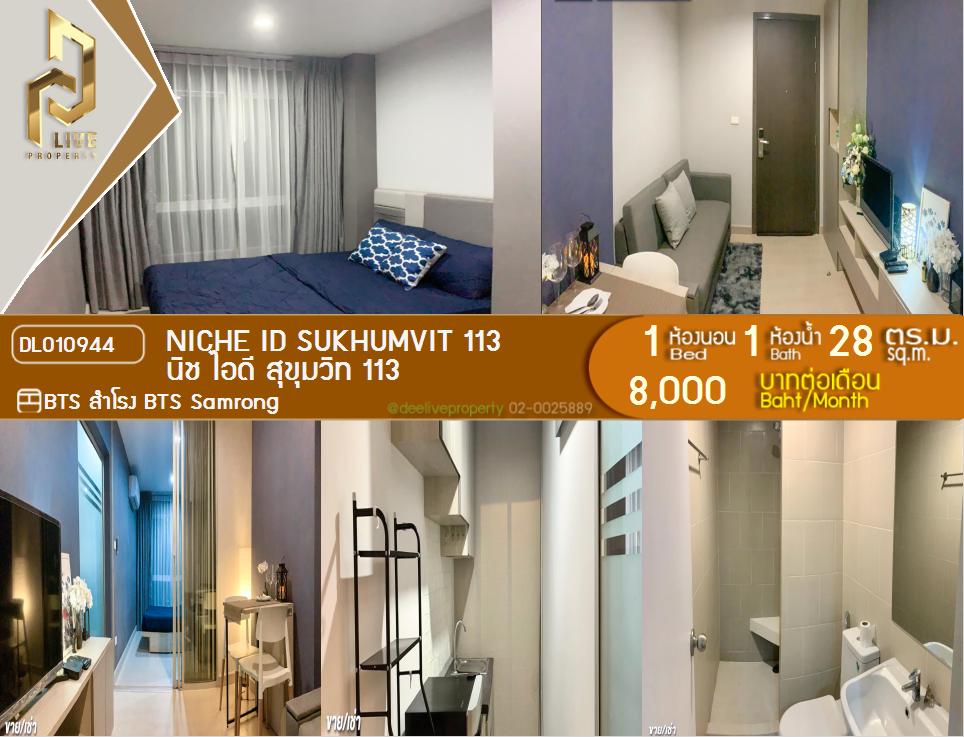 DL010944 Condo for rent, Niche id Sukhumvit 113 near BTS Samrong, ready to move in, call urgently 0800343450 LineID @655ebbvc
