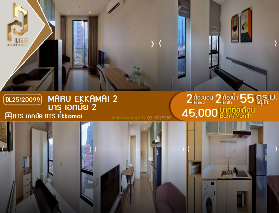 DL25120099 Condo for rent, MARU EKKAMAI 2 near BTS Ekkamai, ready to move in, call urgently 0656133286 LineID @897iyzll