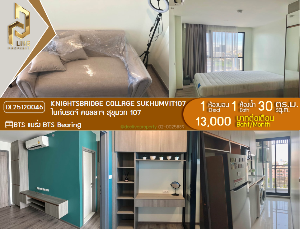 DL25120046 Condo for rent, KNIGHTSBRIDGE COLLAGE SUKHUMVIT107 near BTS Bearing, ready to move in, call urgently 0800343450 LineID @655ebbvc