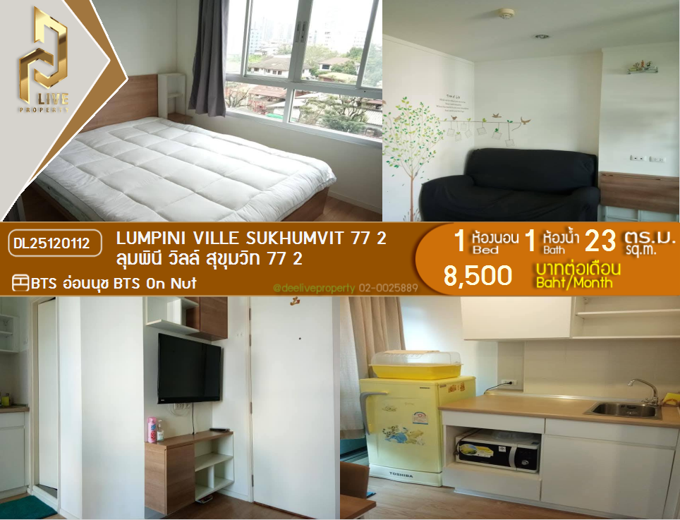DL25120112 Condo for rent, Lumpini Ville Sukhumvit 77 2 near BTS On Nut, ready to move in, call urgently 0656133286 LineID @897iyzll