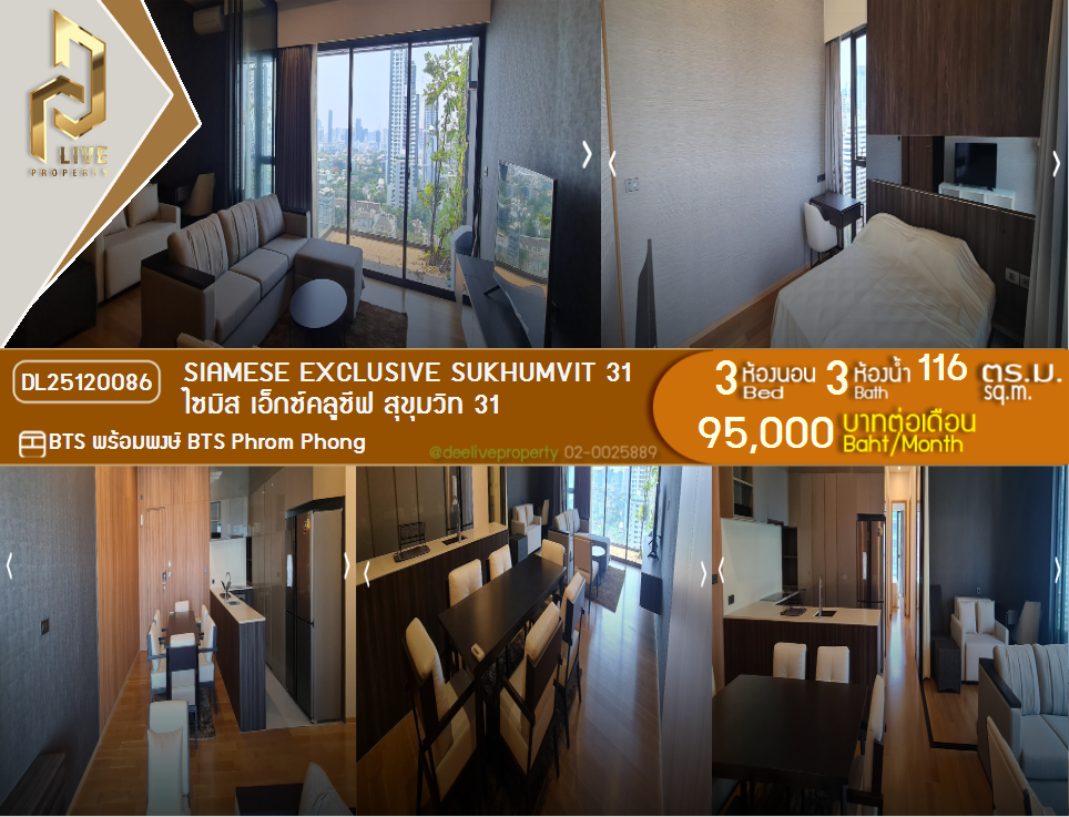 DL25120086 ငှားရန်ရှိသော ကွန်ဒို ၊ BTS Phrom Phong အနီး Siamese Exclusive Sukhumvit 31 တွင် အသင့်နေထိုင်ရန် ၊ အရေးပေါ် 0842740999 LineID @523dslwi ၊