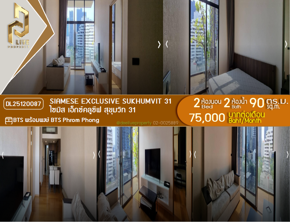 DL25120087 Condo for rent, Siamese Exclusive Sukhumvit 31 near BTS Phrom Phong, ready to move in, call urgently 0638692663 LineID @162cjixi