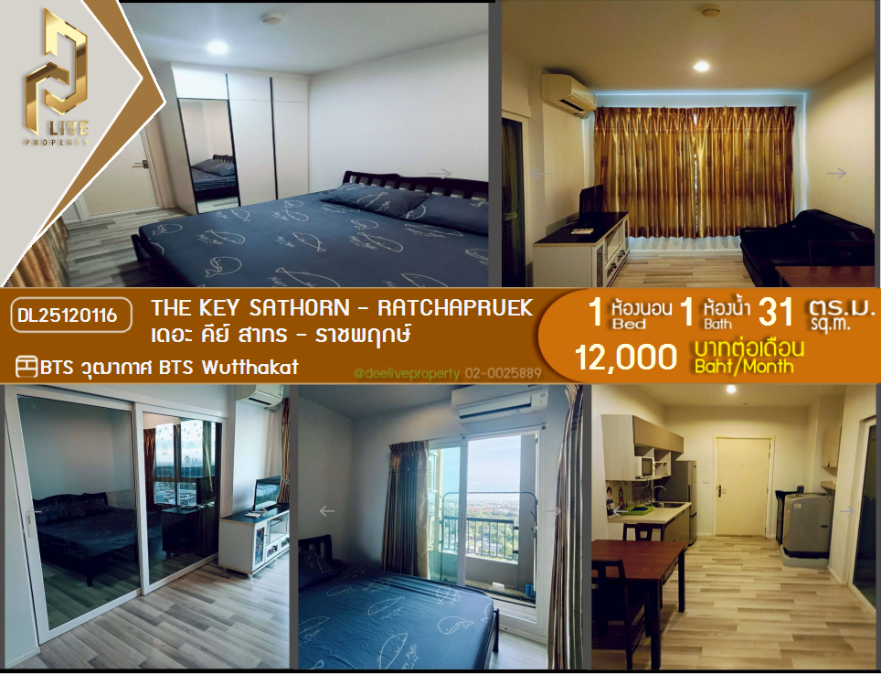 DL25120116 Condo for rent, The Key Sathorn - Ratchapruek near BTS Wutthakat, ready to move in, call urgently 0638692663 LineID @162cjixi