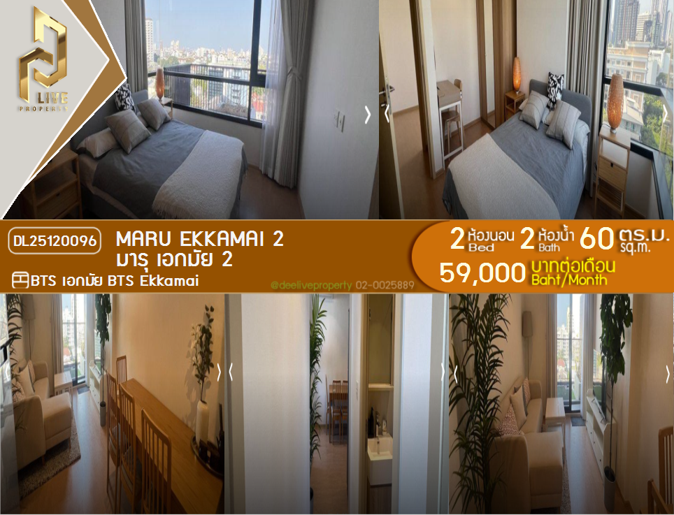 DL25120096 Condo for rent, MARU EKKAMAI 2 near BTS Ekkamai, ready to move in, call urgently 0842740999 LineID @523dslwi