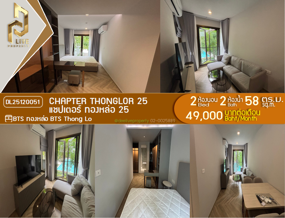DL25120051 Condo for rent, Chapter Thonglor 25 near BTS Thong Lo, ready to move in, call urgently 0800343450 LineID @655ebbvc