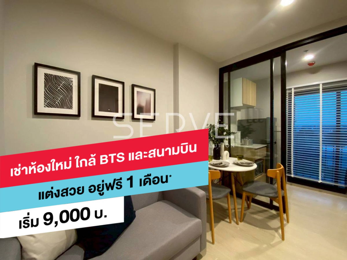 1 Bed For Rent Good Location Close To Don Mueang International Airport @ Nue Connex  DonMueang