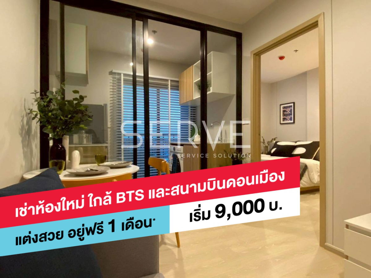1 Bed City View Nice Room Fully furnished Good Location Shuttle Bus service to BTS Yaek Kor Por Aor @ Nue Connex Don Mueang
