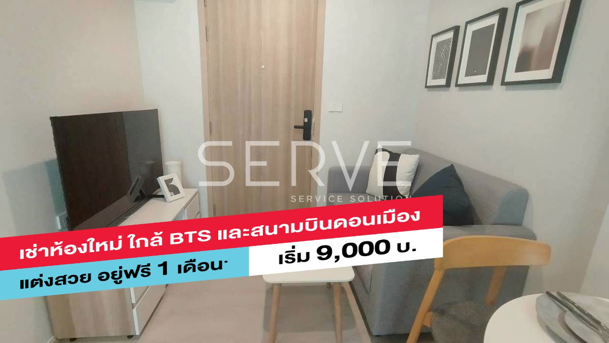 1 Bed City View Nice Room Fully furnished Good Location Shuttle Bus service to BTS Yaek Kor Por Aor @ Nue Connex Don Mueang