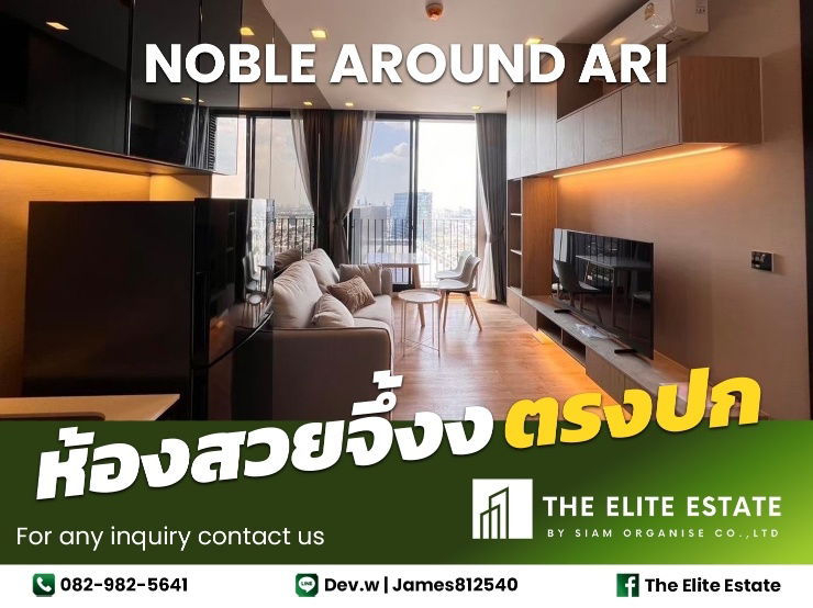 🔑✨ ข้อเสนอสุดพิเศษ – คอนโดตกแต่งครบครันที่ Noble Around Ari