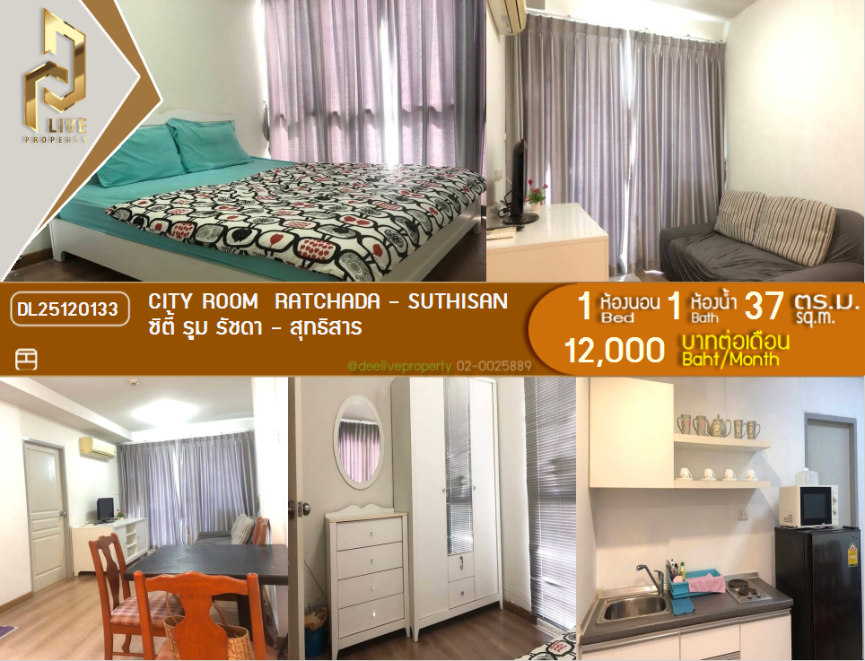 DL25120133 Condo for rent, City Room  Ratchada - Suthisan near MRT สุทธิสาร, ready to move in, call urgently 0800343450 LineID @655ebbvc