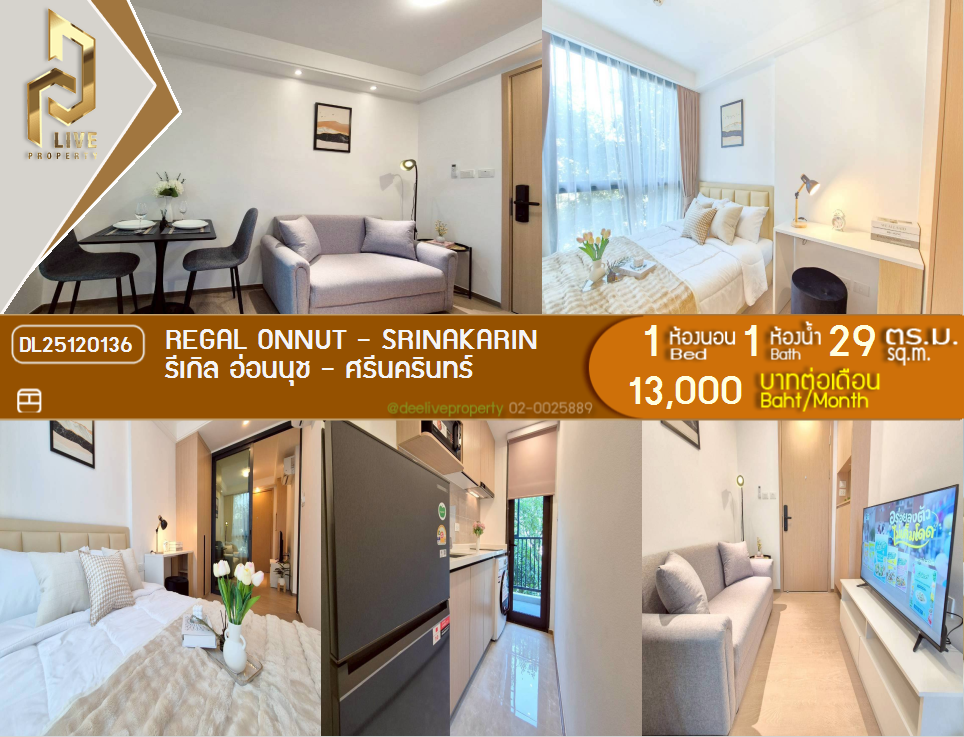 DL25120136 ให้เช่าคอนโด รีกัล อ่อนนุช - ศรีนครินทร์ ใกล้ - พร้อมเข้าอยู่ โทรด่วน 0638692663 LineID @162cjixi