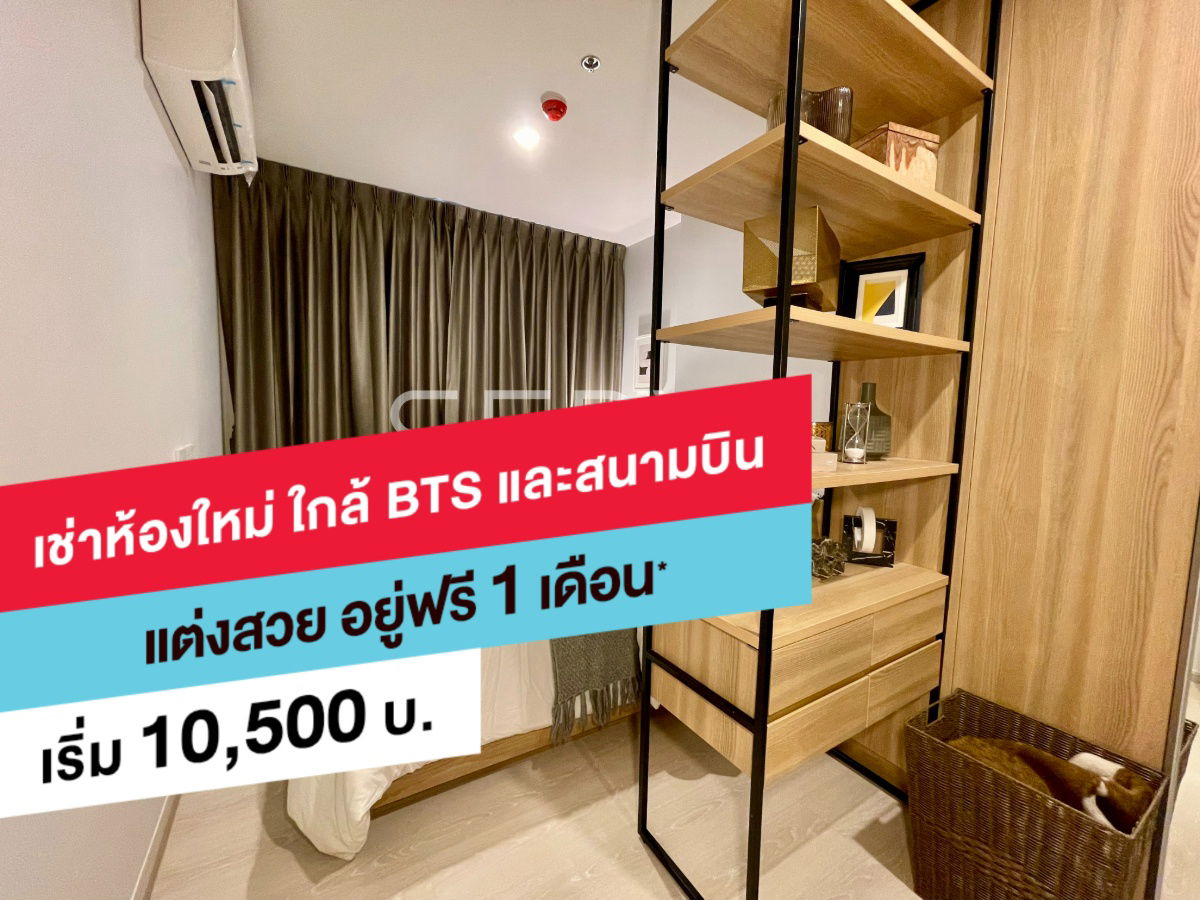 1 Bed City View Nice Room Fully furnished Good Location Shuttle Bus service to BTS Yaek Kor Por Aor @ Nue Connex Don Mueang