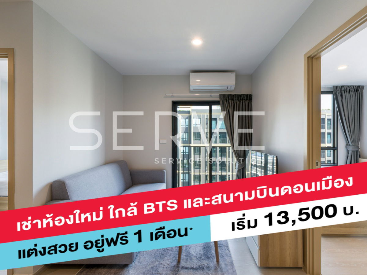 2 床房，漂亮的房间，家具齐全，位置优越，提供前往 BTS Yaek Kor Por Aor @ Nue Connex DonMueang 的穿梭巴士服务