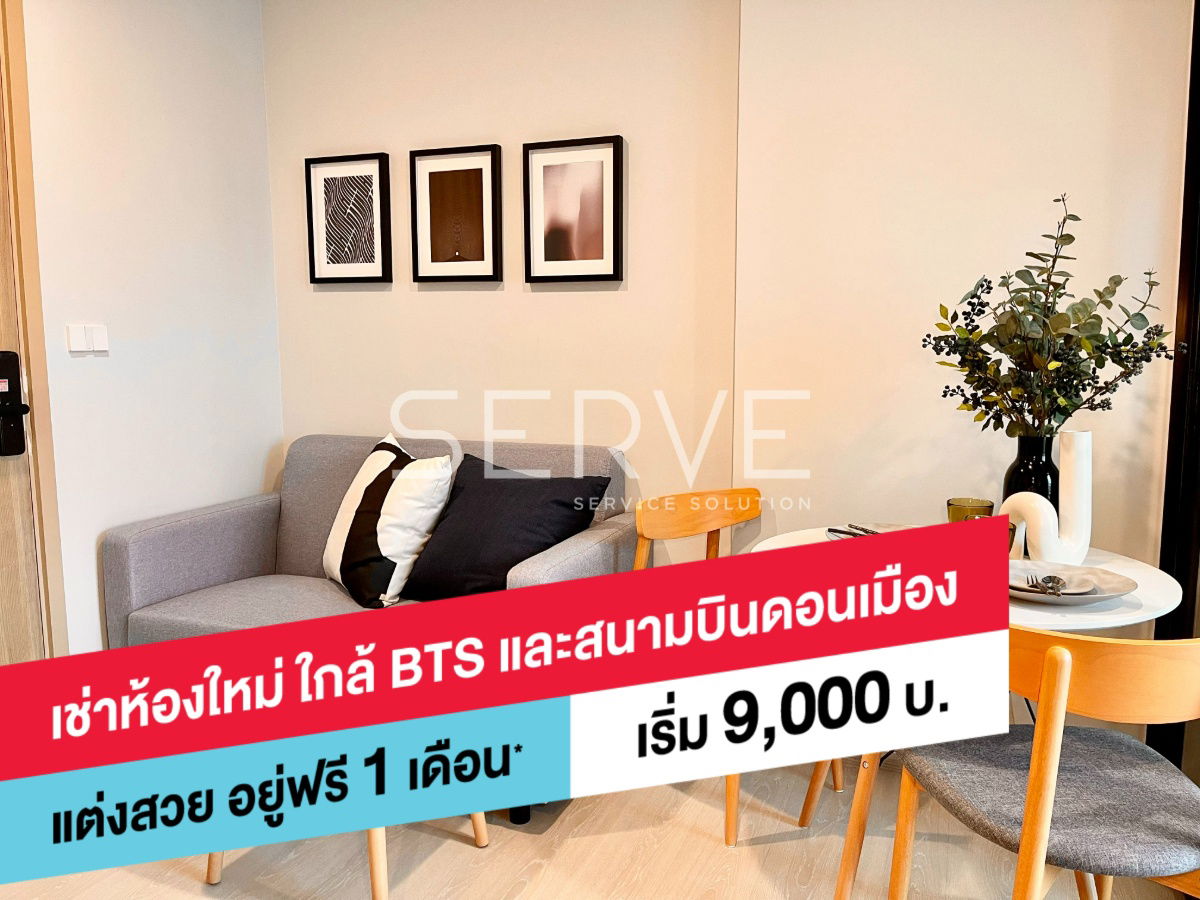 1Bed Nice Room Fully furnished Good Location Shuttle Bus service to BTS Yaek Kor Por Aor @ Nue Connex DonMueang