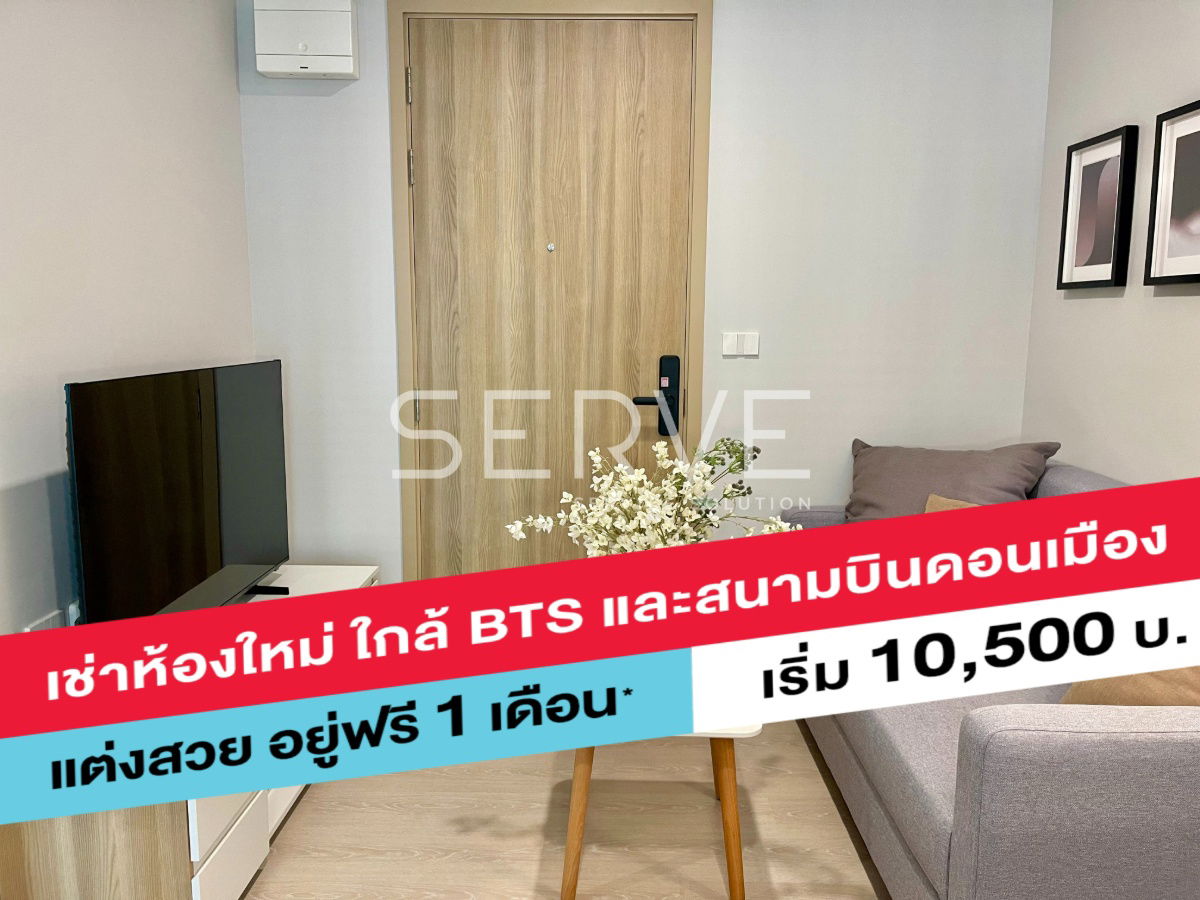 1 Bed City View Nice Room Fully furnished Good Location Shuttle Bus service to BTS Yaek Kor Por Aor @ Nue Connex Don Mueang